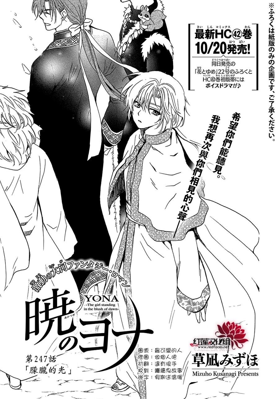 晨曦公主 - 第247話 朦朧的光 - 1