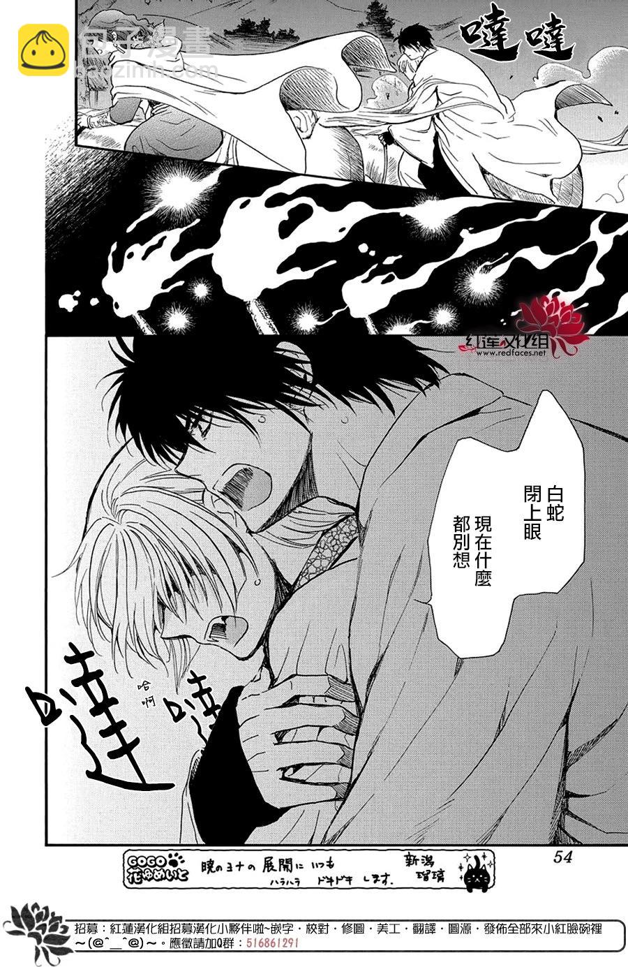 晨曦公主 - 第247話 朦朧的光 - 4