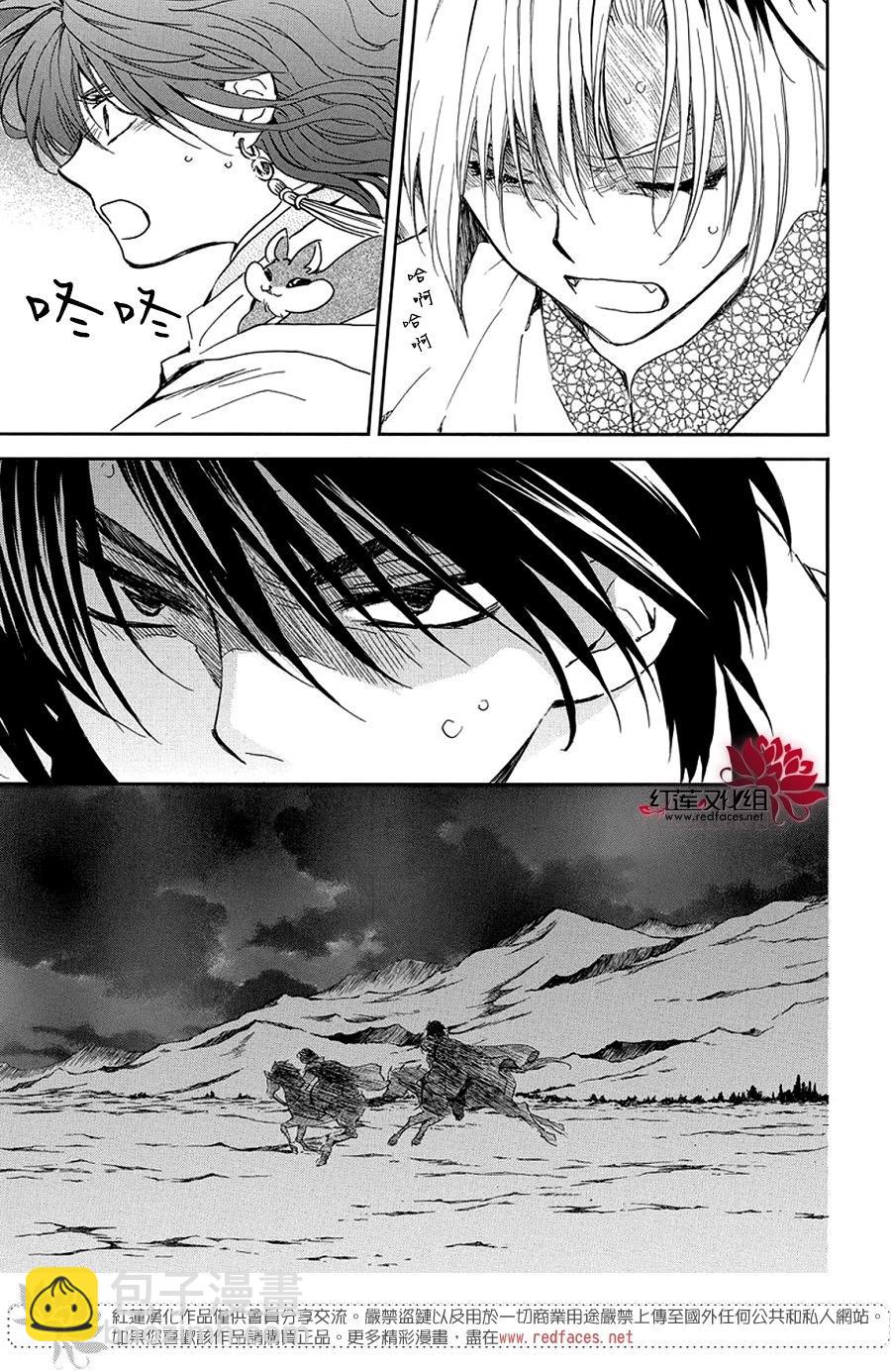 晨曦公主 - 第247話 朦朧的光 - 5