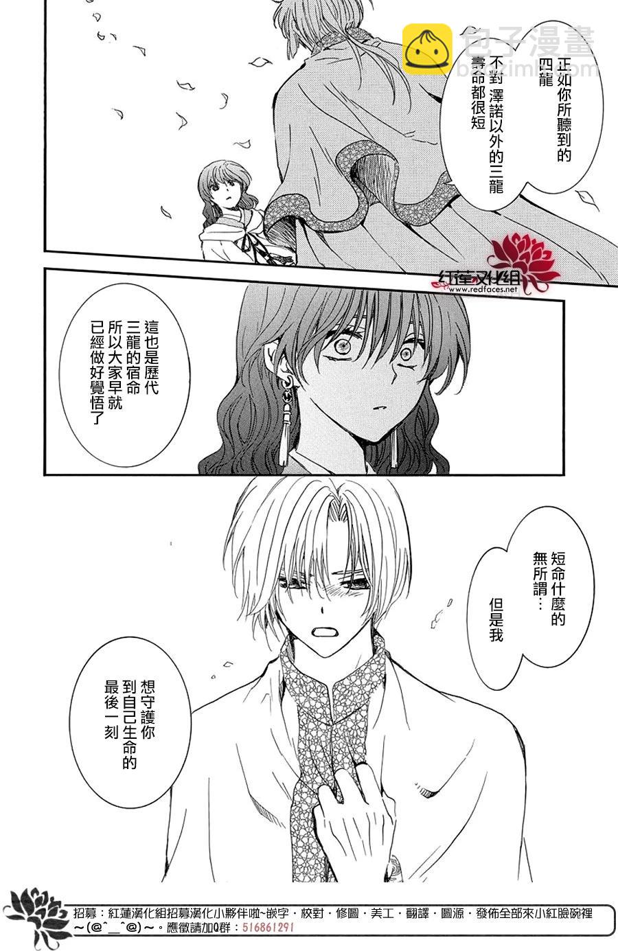 晨曦公主 - 第247話 朦朧的光 - 6