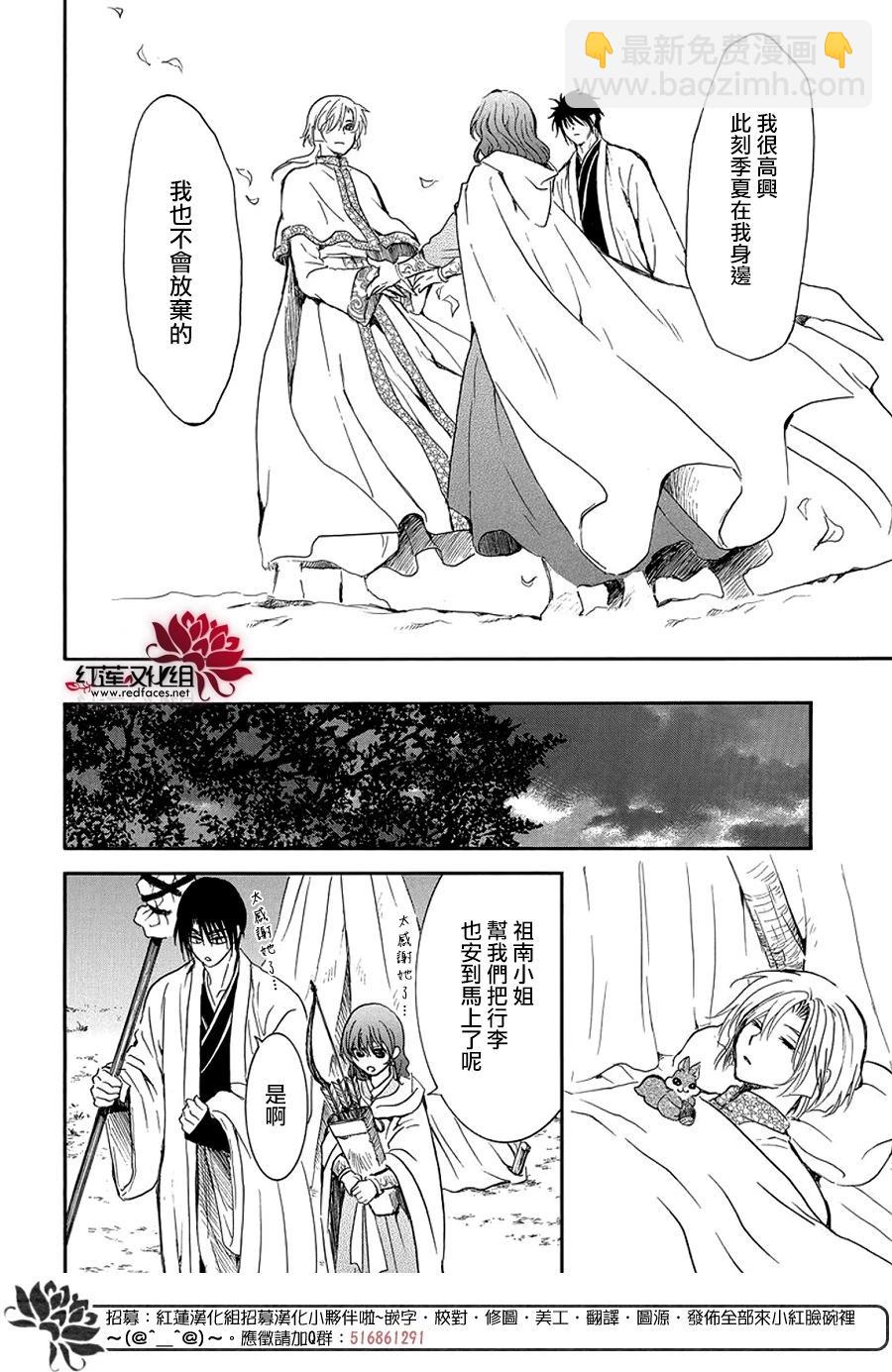 晨曦公主 - 第247話 朦朧的光 - 4