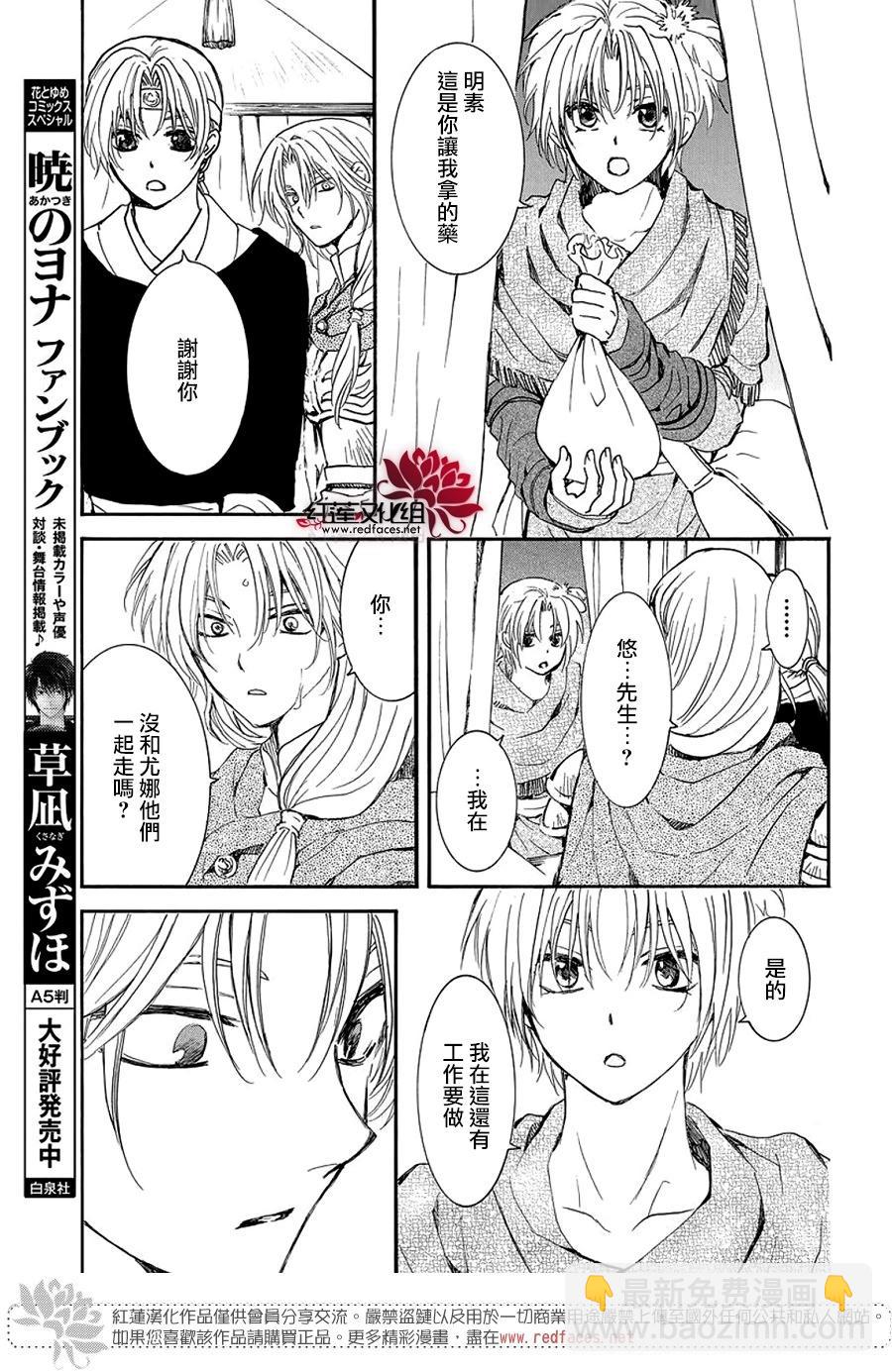 晨曦公主 - 第247話 朦朧的光 - 3