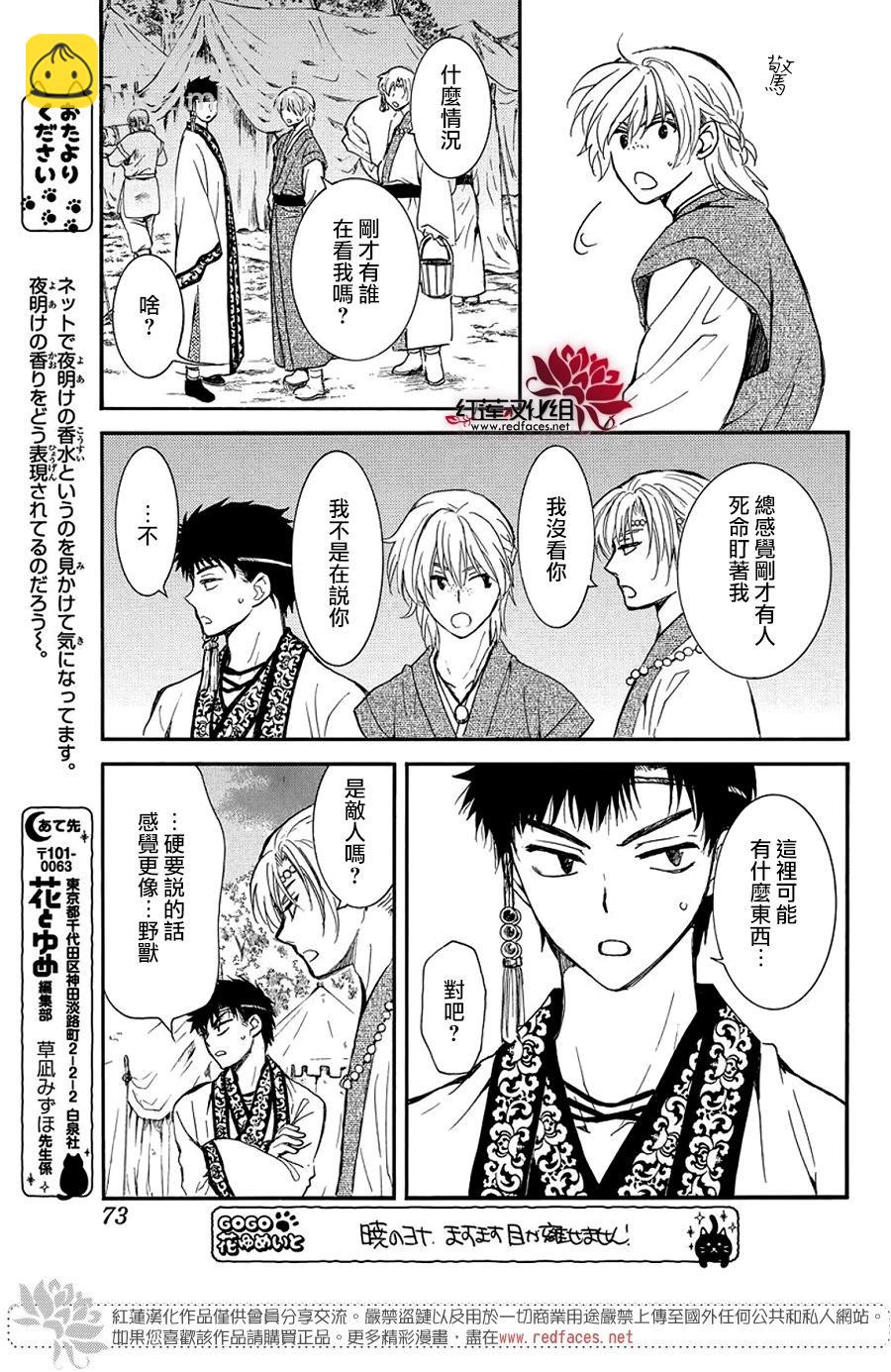 晨曦公主 - 第247話 朦朧的光 - 5