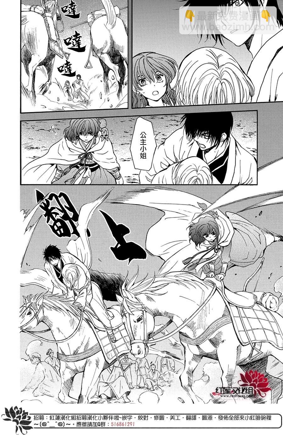 晨曦公主 - 第247話 朦朧的光 - 2