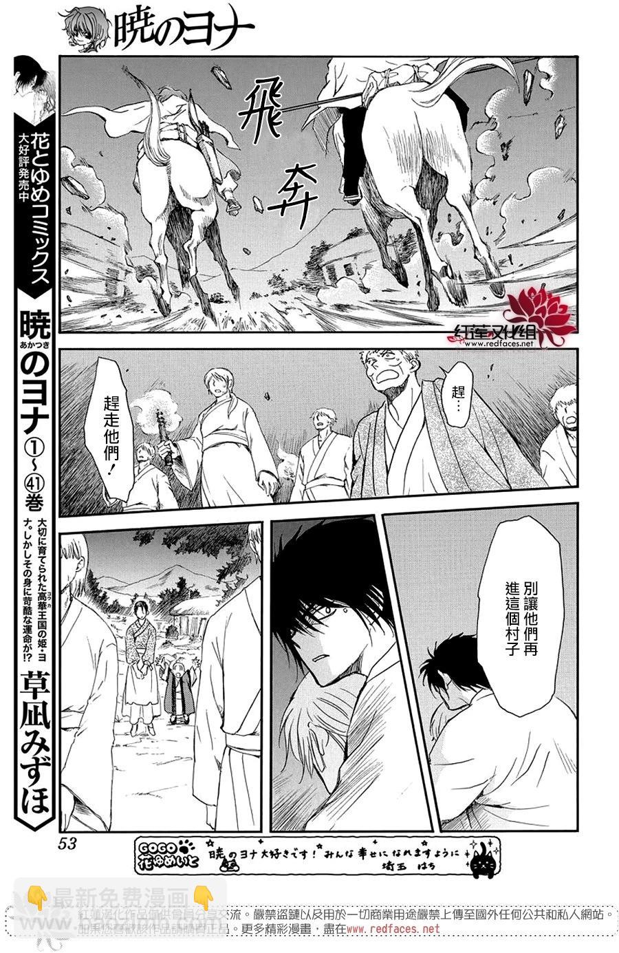 晨曦公主 - 第247話 朦朧的光 - 3