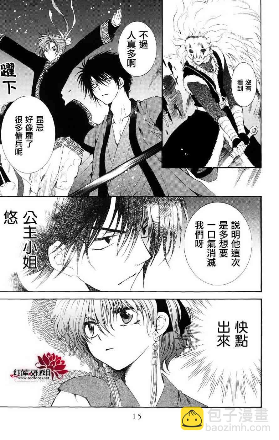 晨曦公主 - 36話 - 4