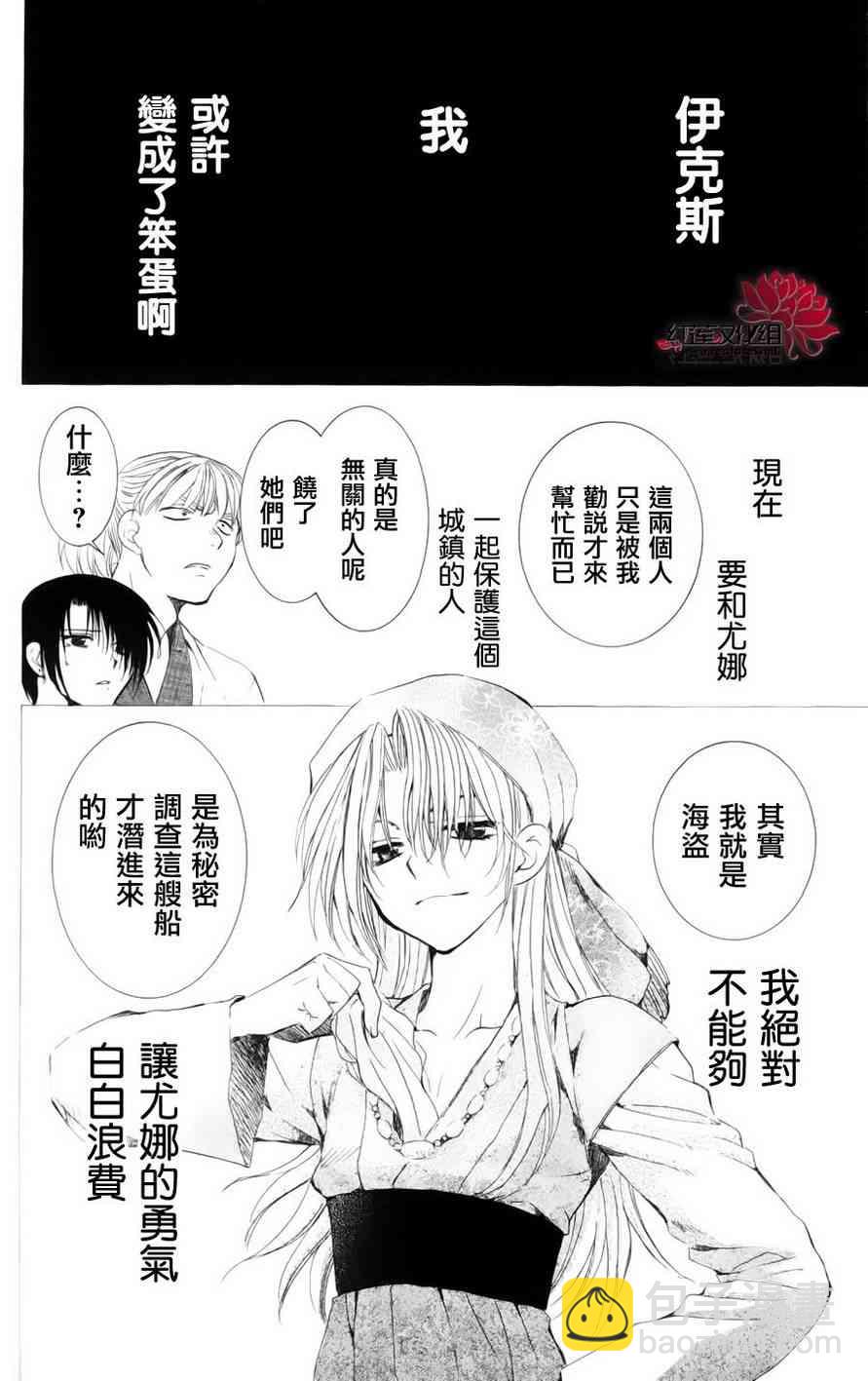 晨曦公主 - 36話 - 5