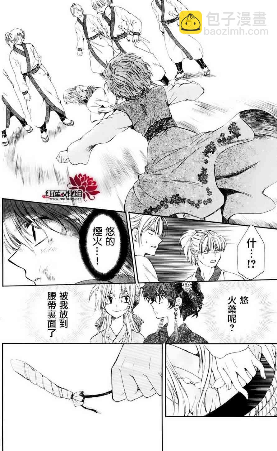 晨曦公主 - 36話 - 3