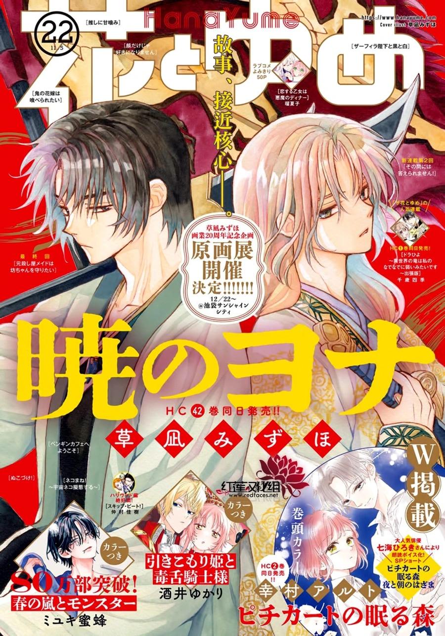 晨曦公主 - 第249話 維繫的羈絆 - 1