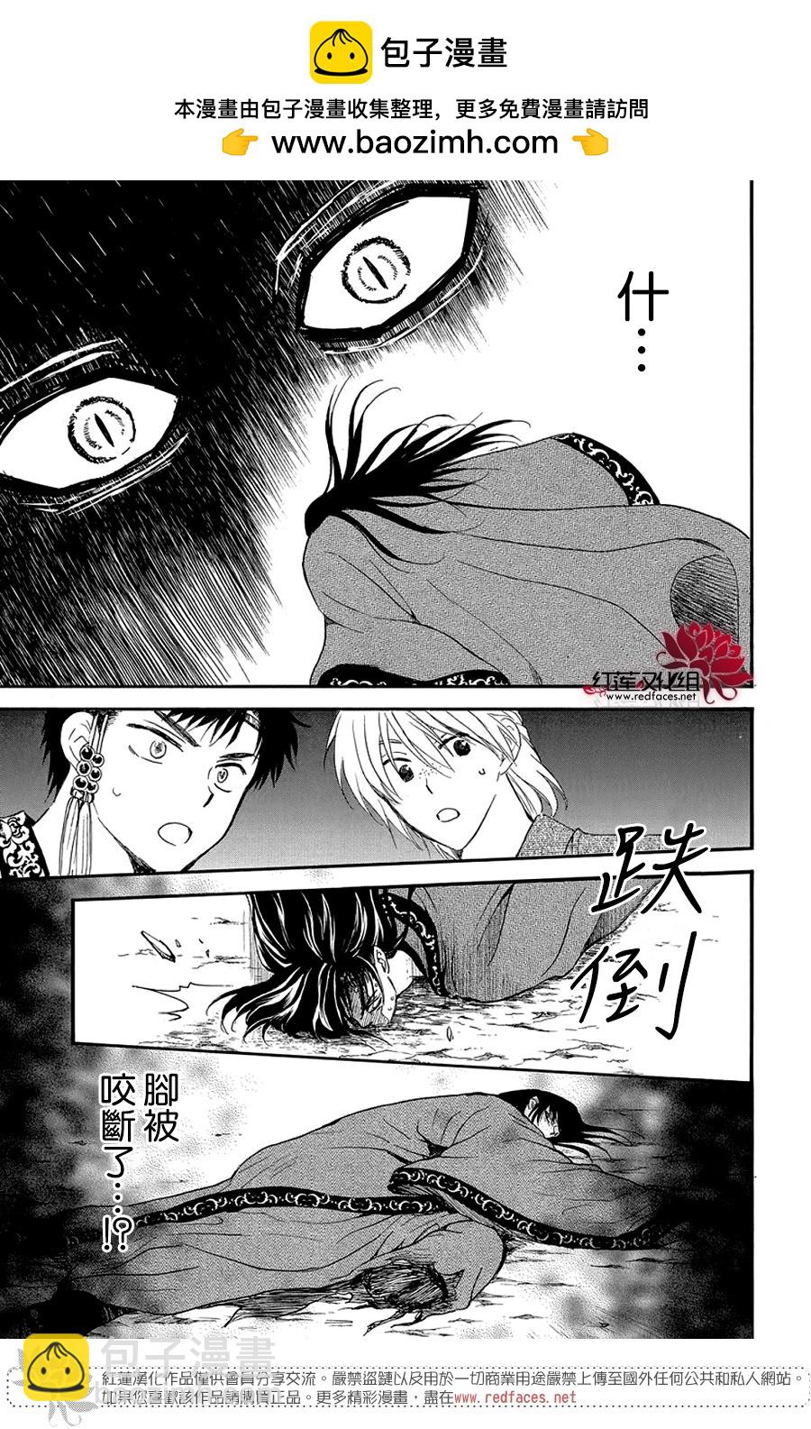 晨曦公主 - 第249話 維繫的羈絆 - 1