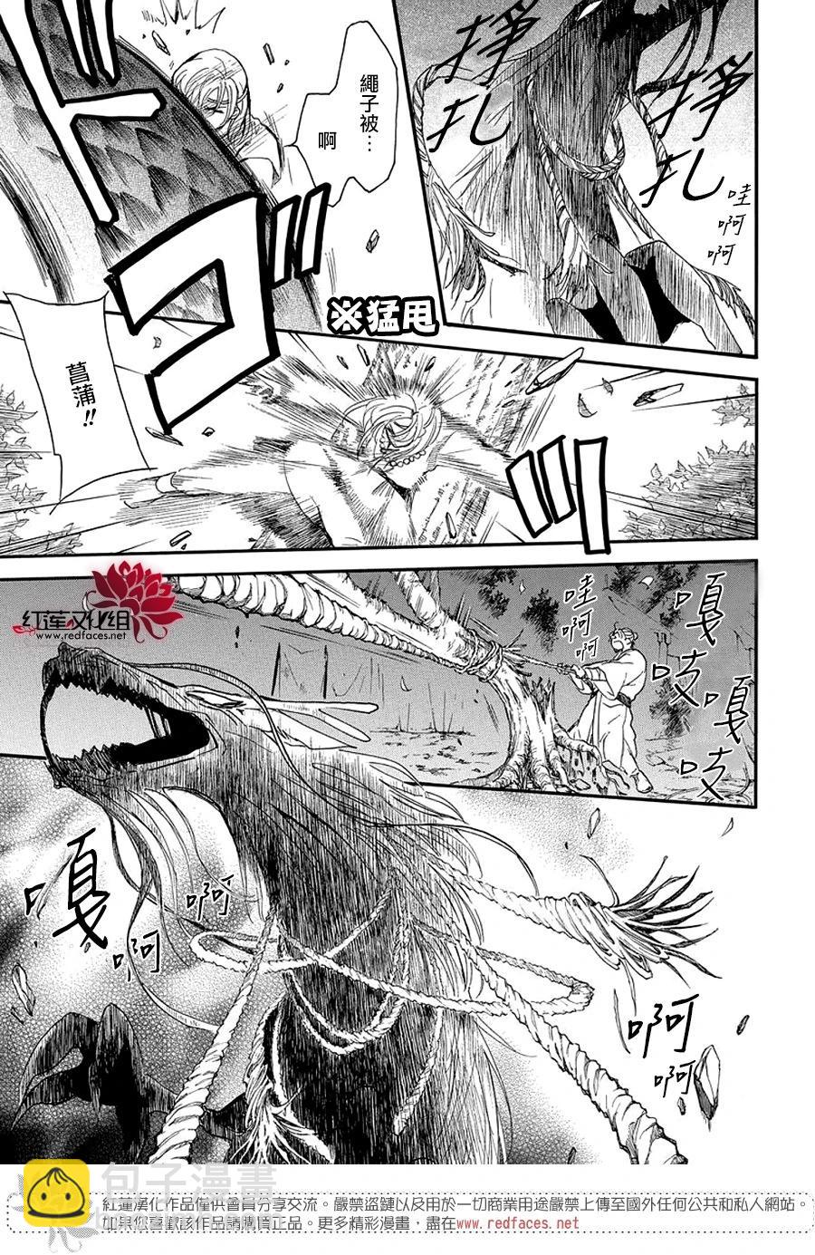 晨曦公主 - 第249話 維繫的羈絆 - 3