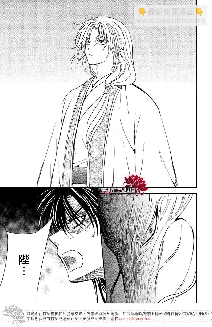 晨曦公主 - 第249話 維繫的羈絆 - 5