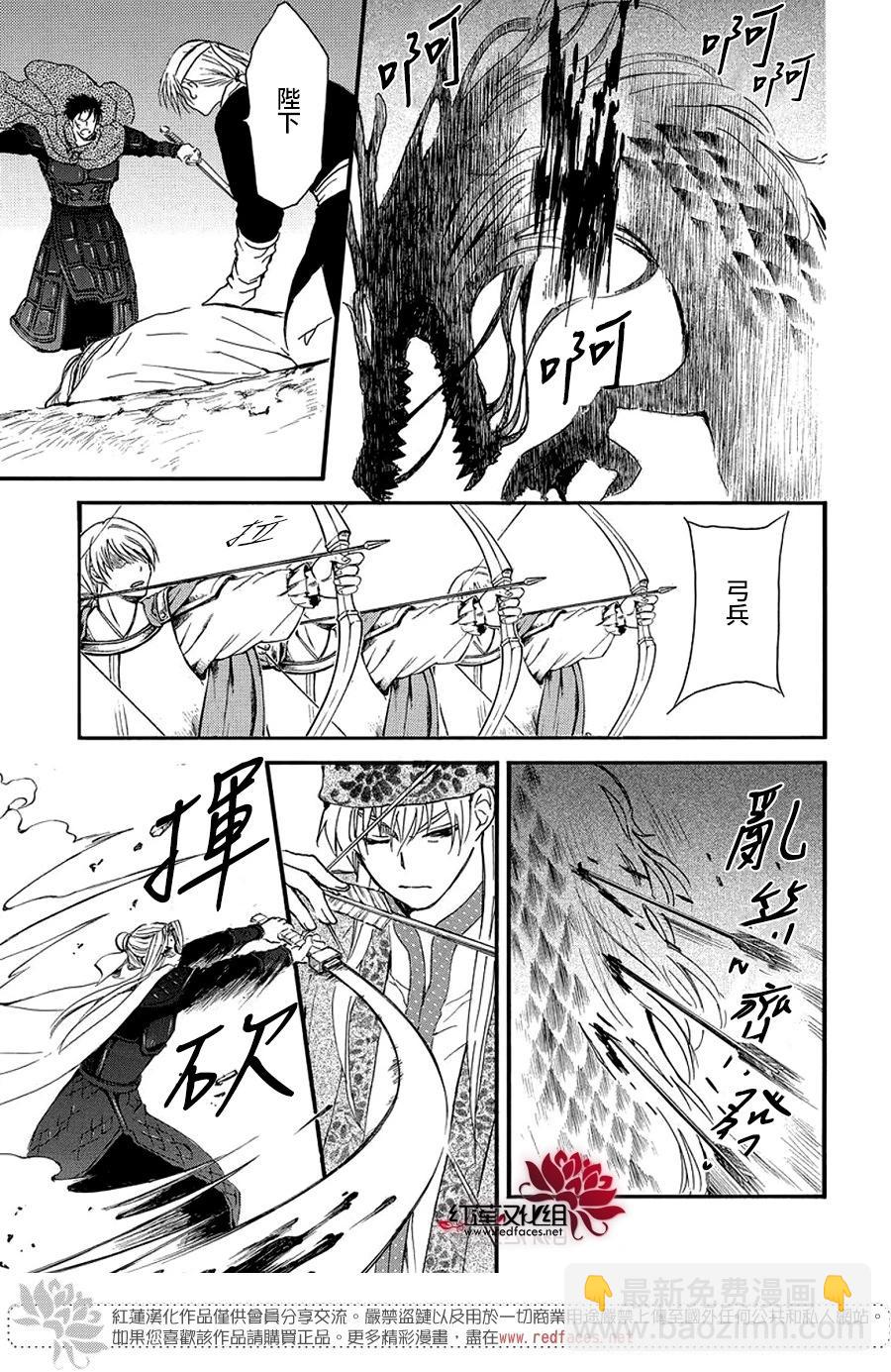 晨曦公主 - 第249話 維繫的羈絆 - 5