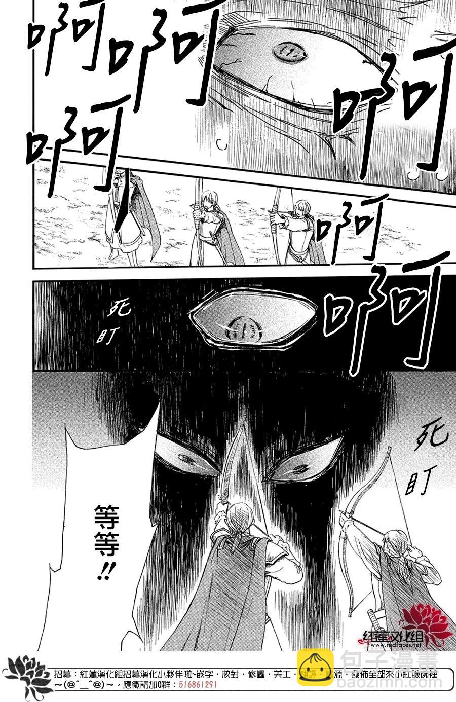 晨曦公主 - 第249話 維繫的羈絆 - 6