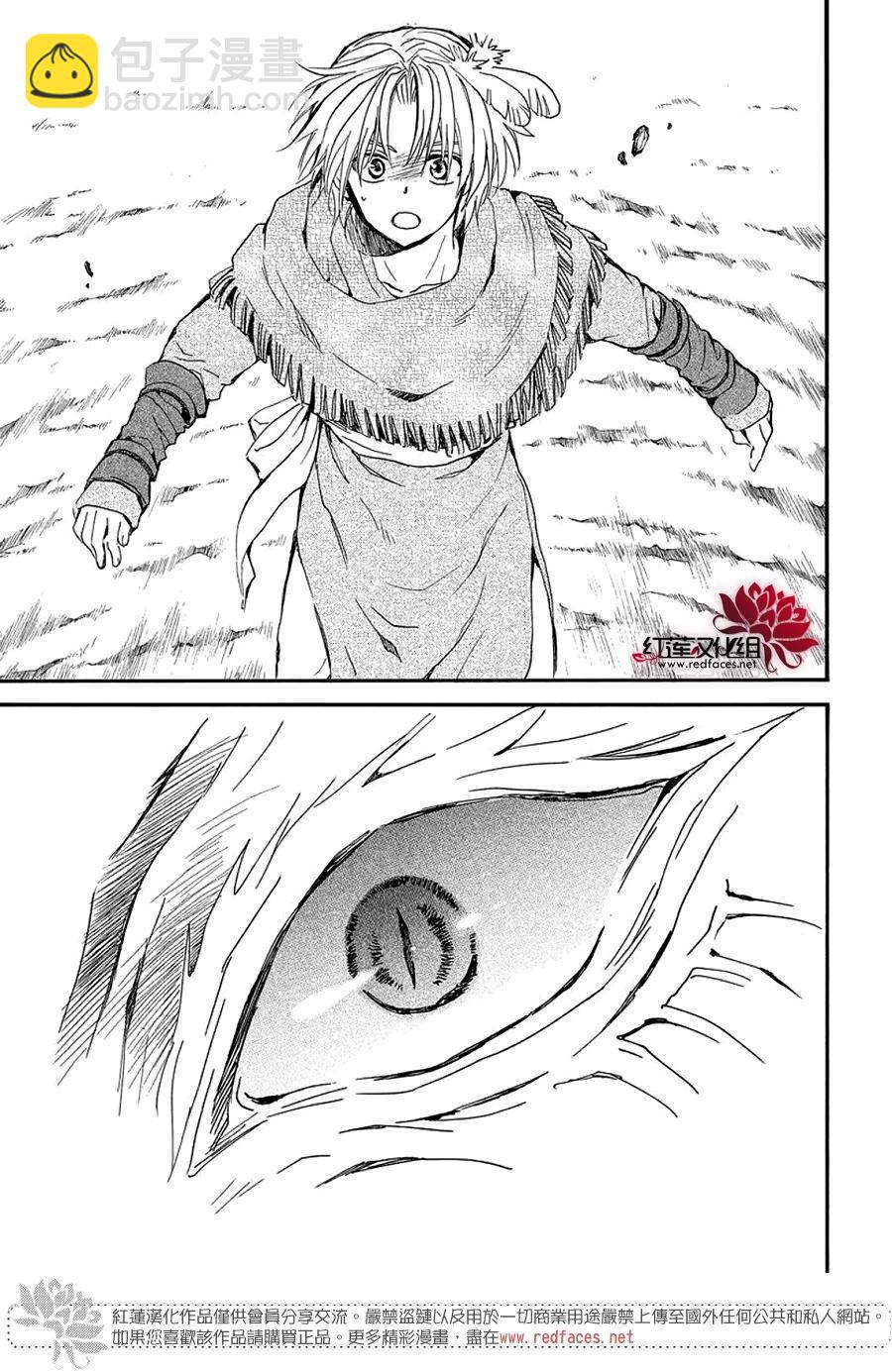 晨曦公主 - 第249話 維繫的羈絆 - 1