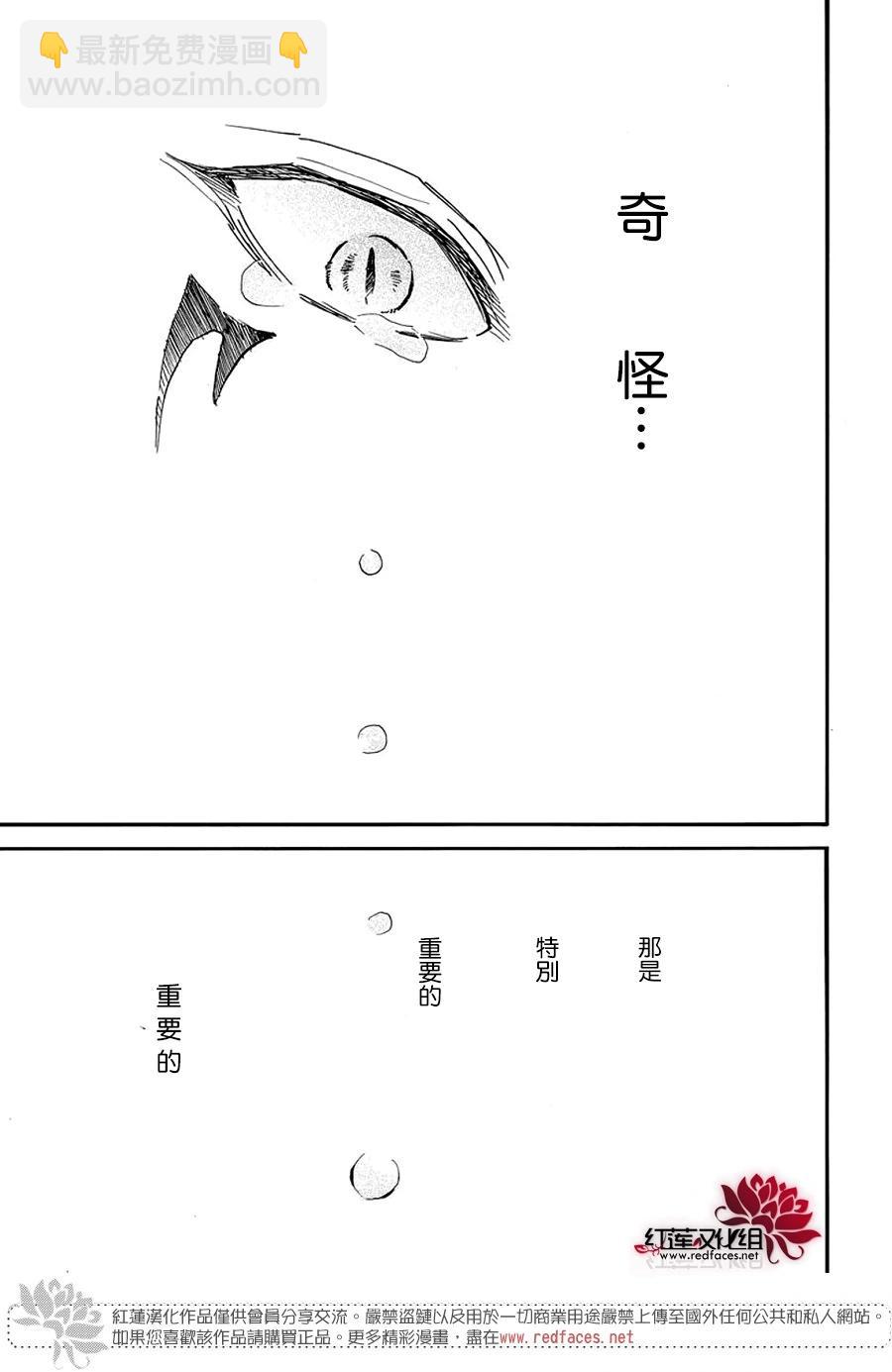 晨曦公主 - 第249話 維繫的羈絆 - 3