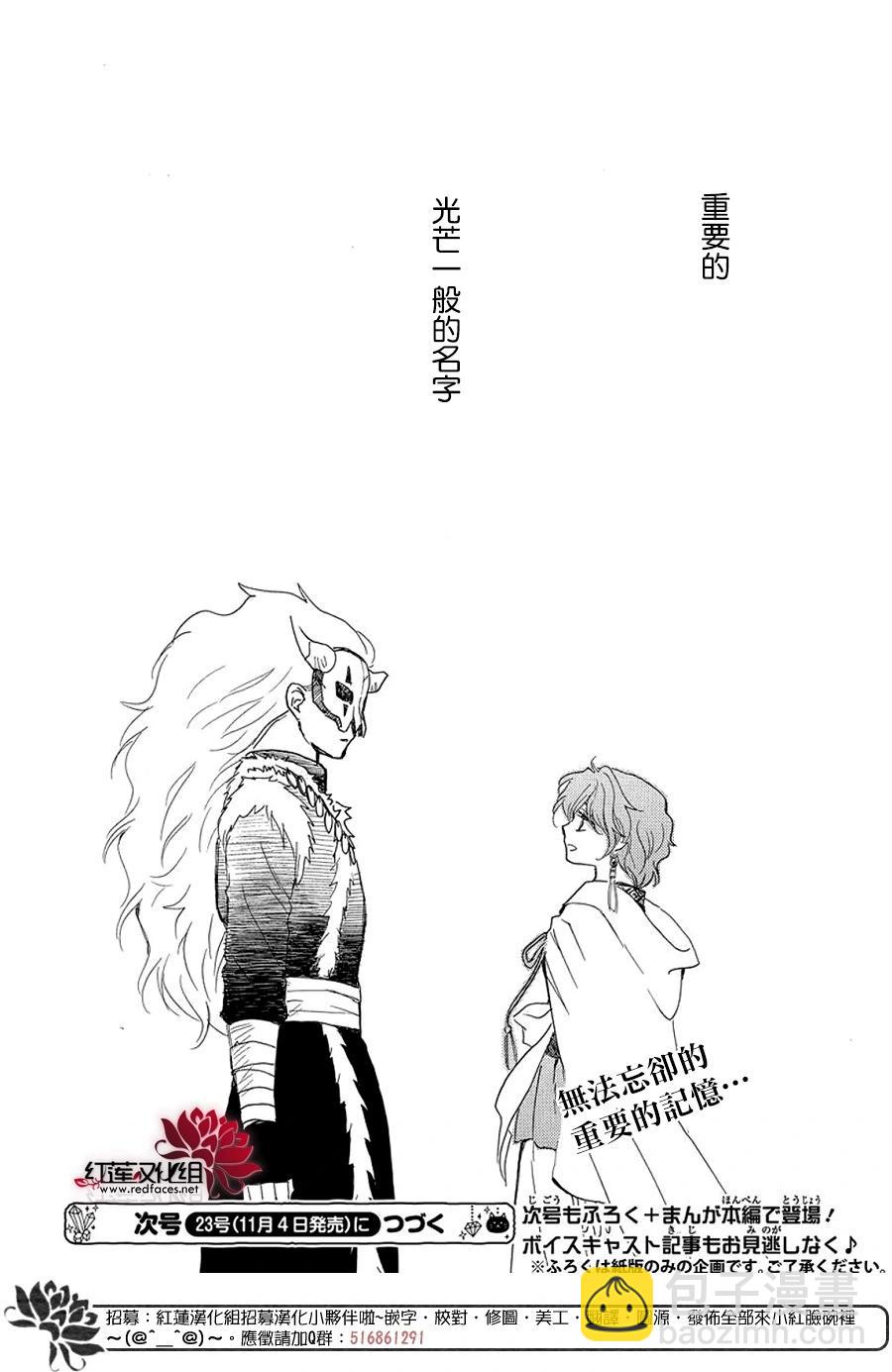 晨曦公主 - 第249話 維繫的羈絆 - 4