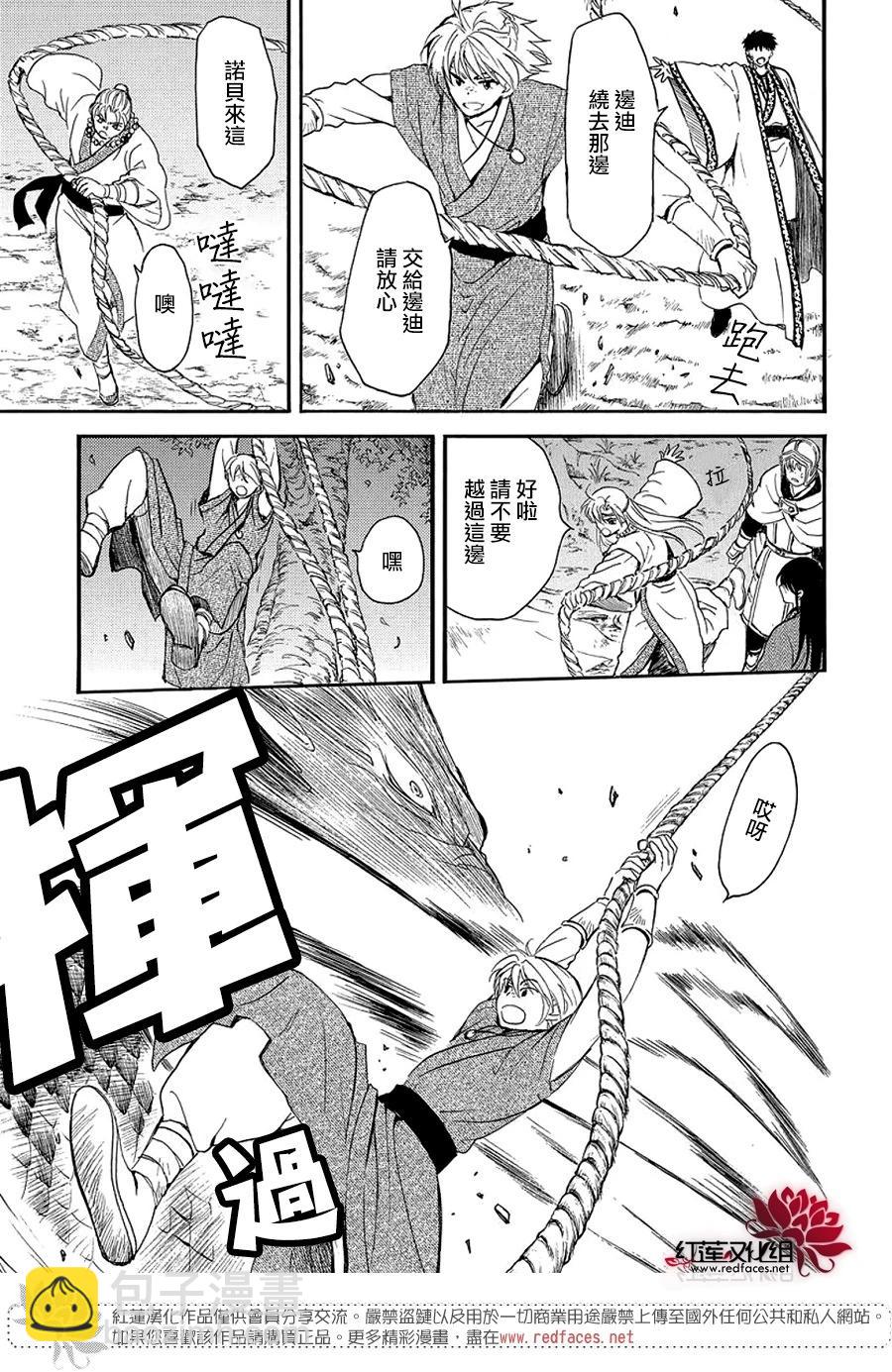 晨曦公主 - 第249話 維繫的羈絆 - 1