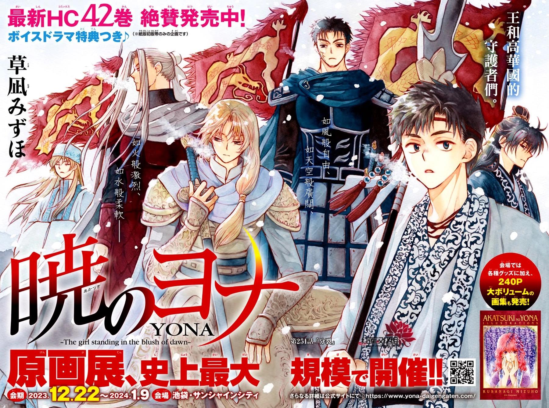 晨曦公主 - 第251話 分裂 - 1