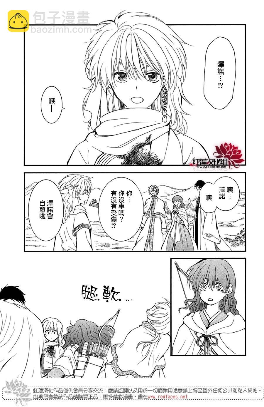 晨曦公主 - 第251話 分裂 - 2