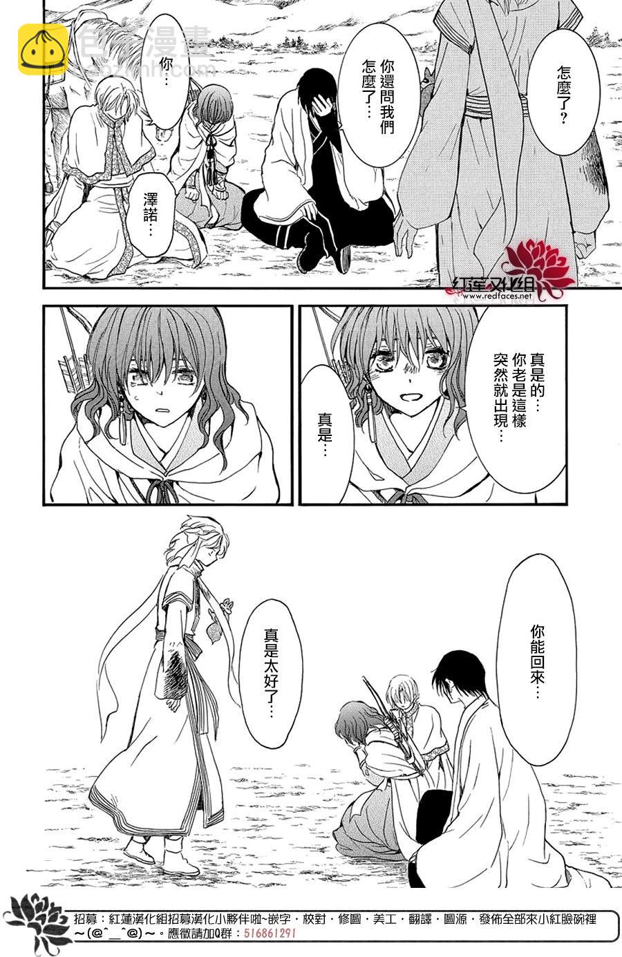 晨曦公主 - 第251話 分裂 - 3