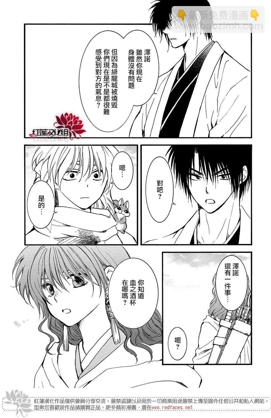 晨曦公主 - 第251話 分裂 - 6