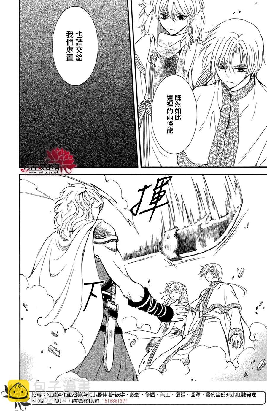 晨曦公主 - 第251話 分裂 - 3