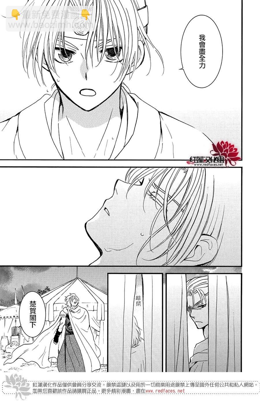 晨曦公主 - 第251話 分裂 - 4