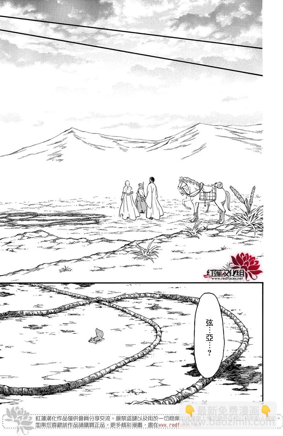 晨曦公主 - 第251話 分裂 - 2