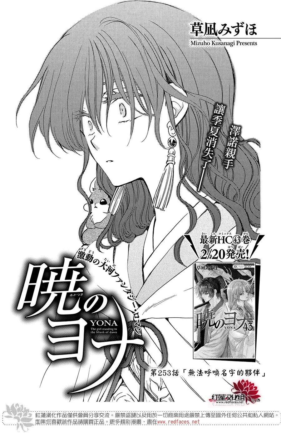 晨曦公主 - 第253話 無法呼喚名字的夥伴 - 1