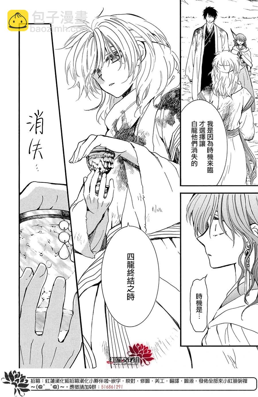 晨曦公主 - 第253話 無法呼喚名字的夥伴 - 6