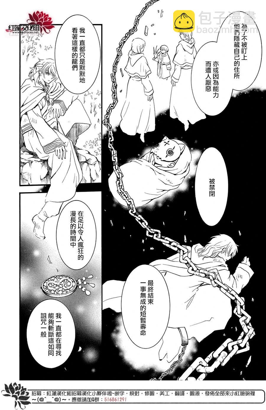 晨曦公主 - 第253話 無法呼喚名字的夥伴 - 2