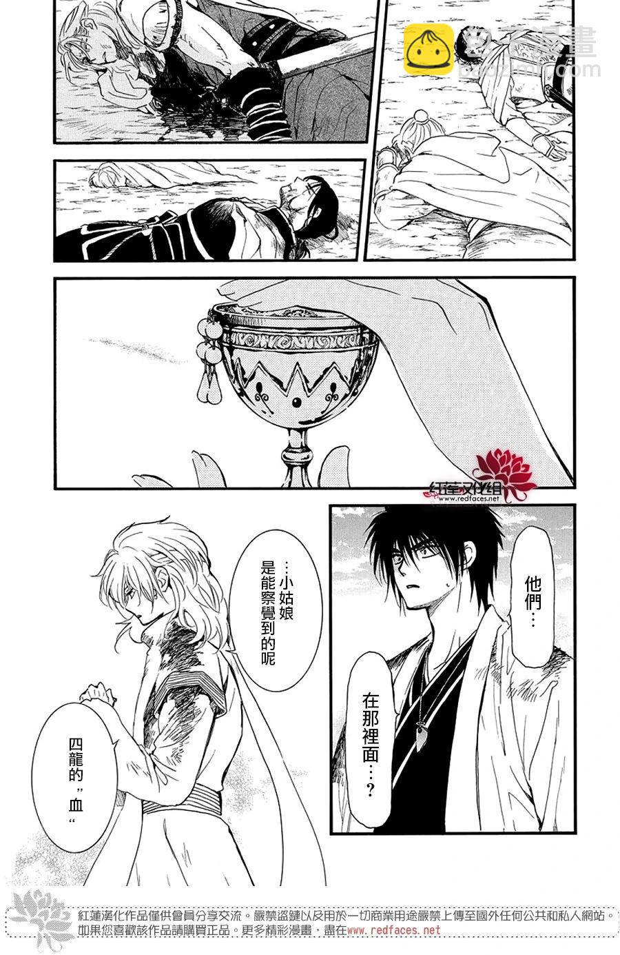 晨曦公主 - 第253話 無法呼喚名字的夥伴 - 5