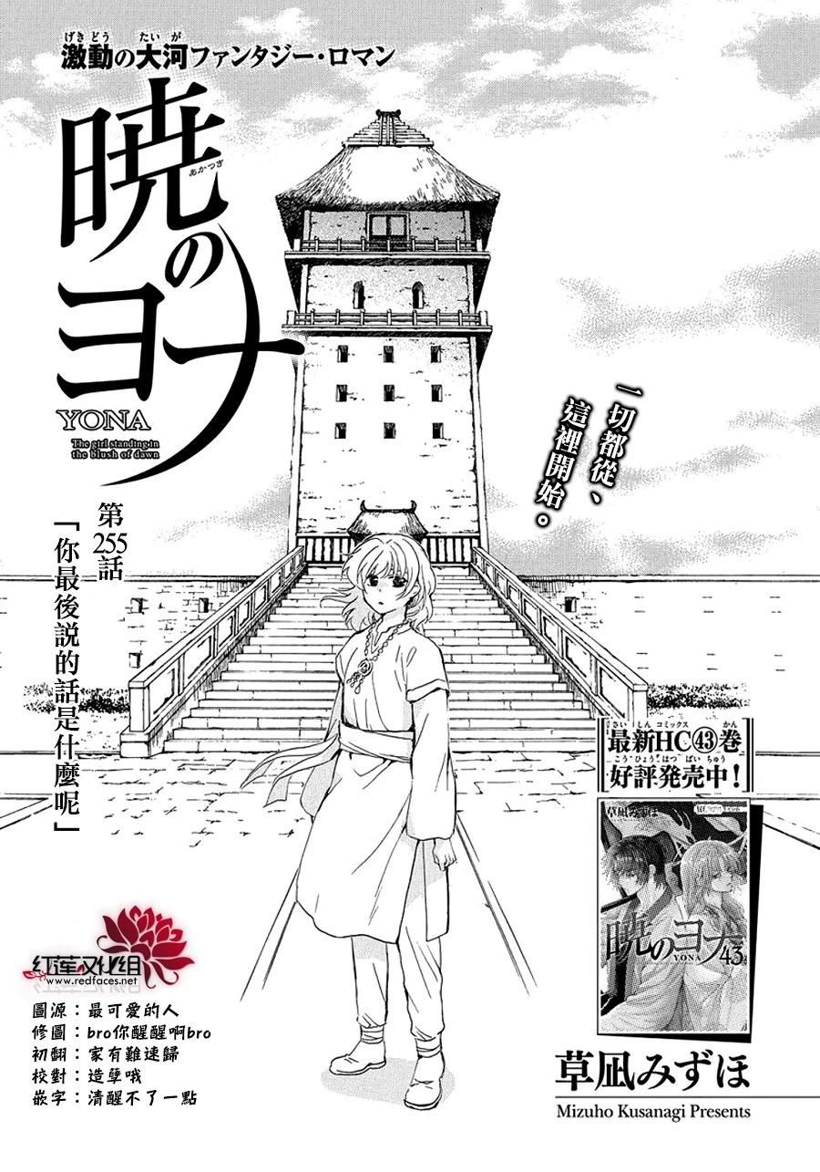 晨曦公主 - 第255話 你最後說的話是什麼呢 - 1