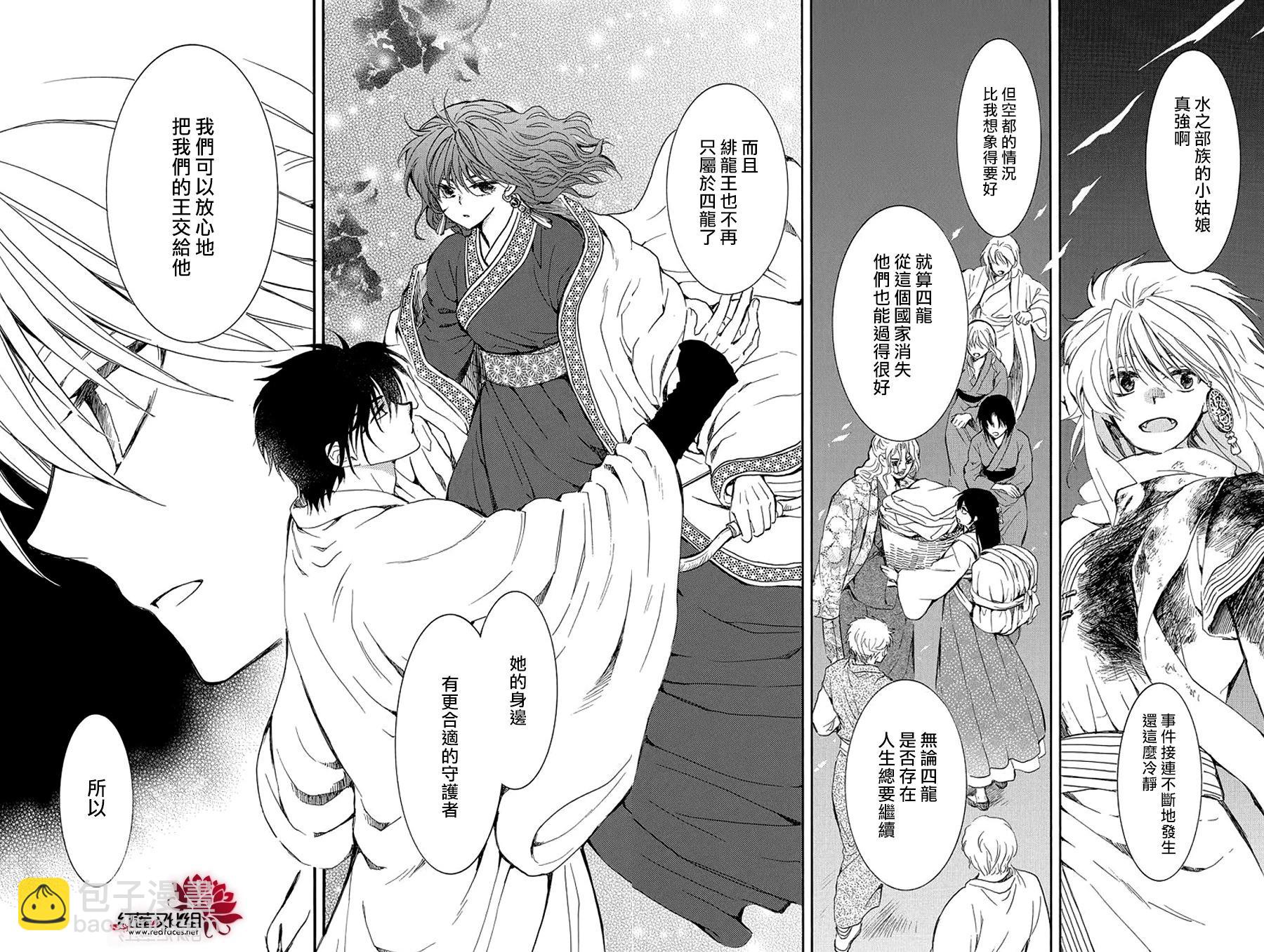 晨曦公主 - 第255話 你最後說的話是什麼呢 - 4