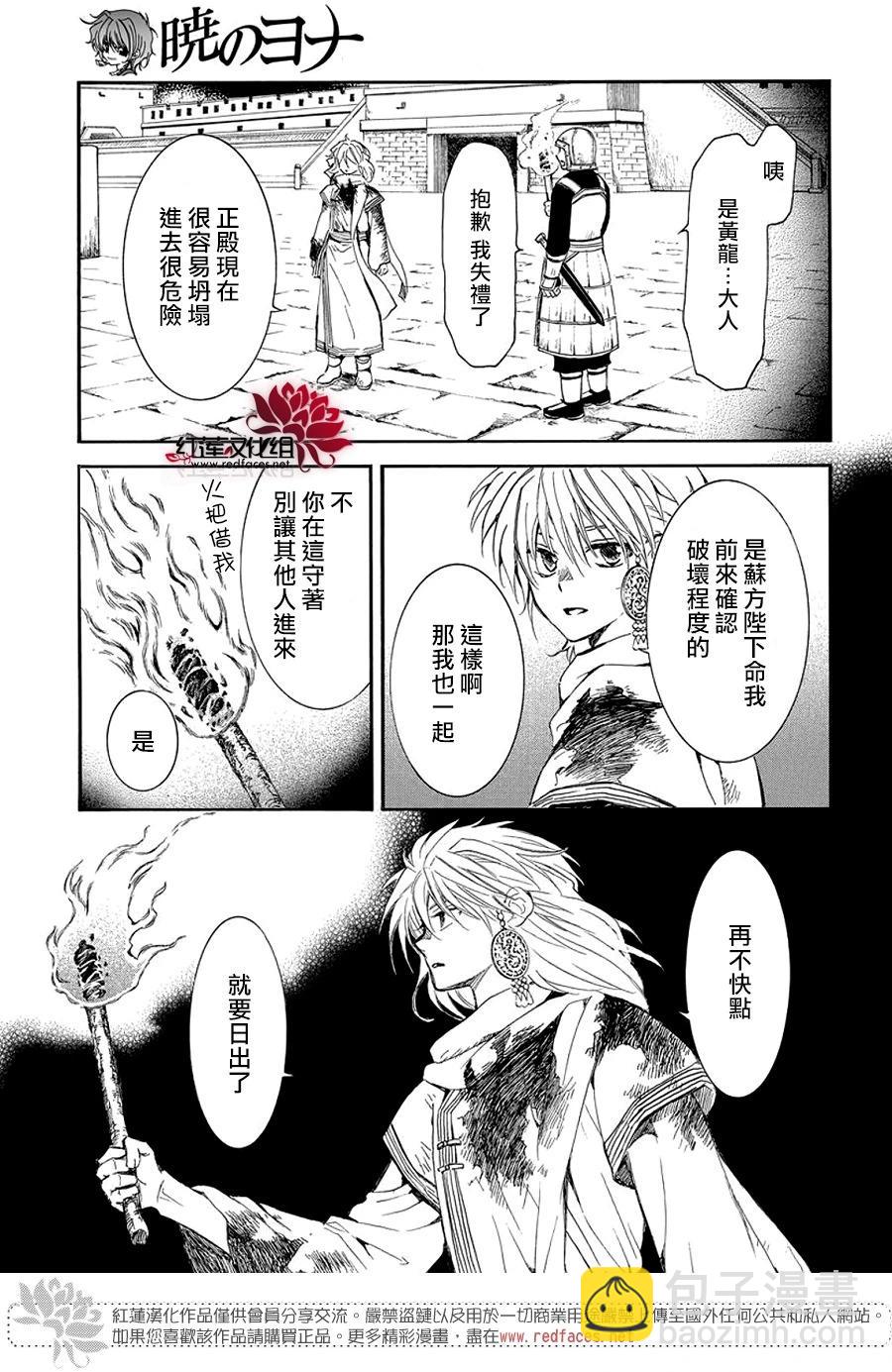 晨曦公主 - 第255話 你最後說的話是什麼呢 - 6