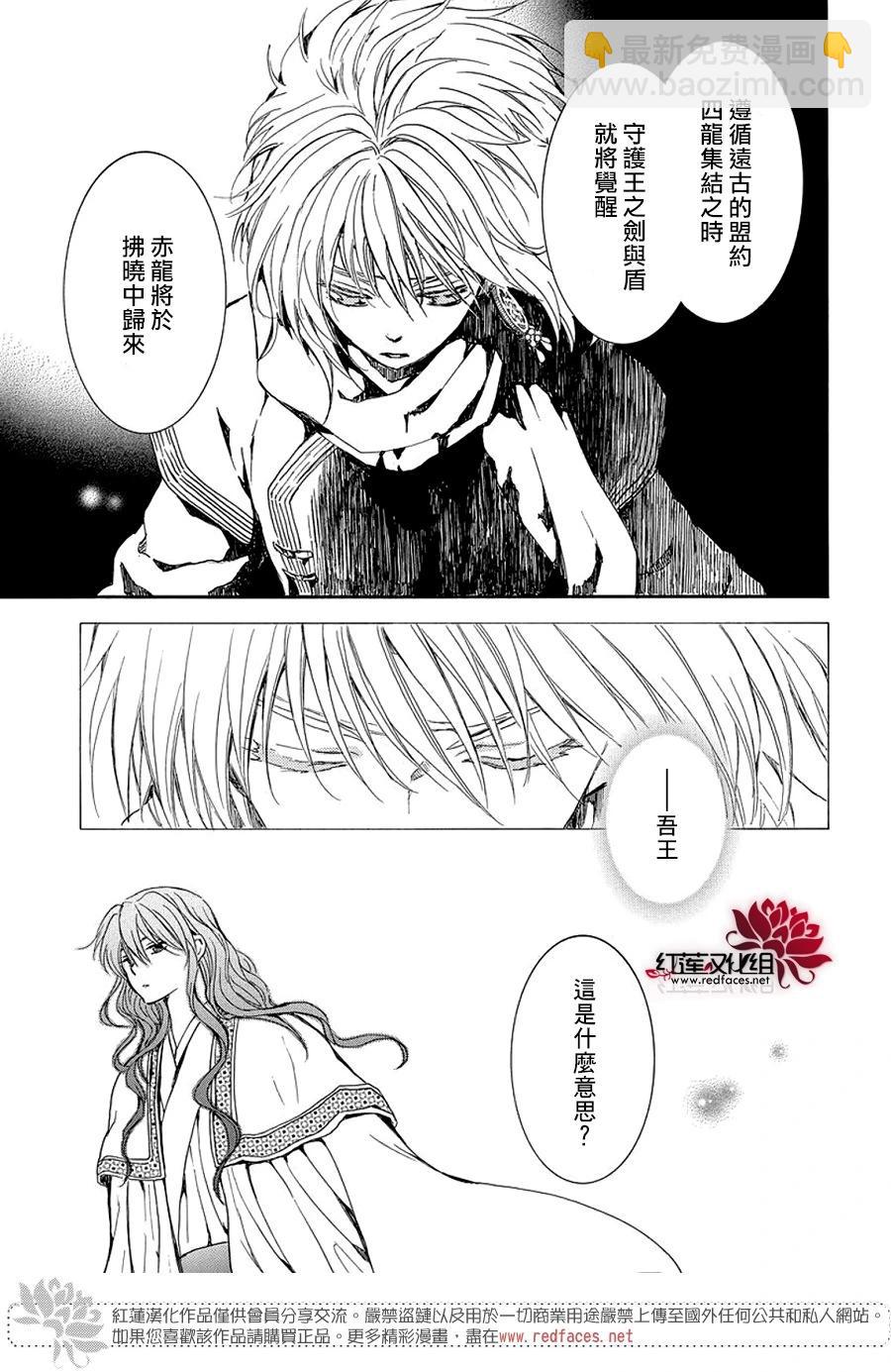 晨曦公主 - 第255話 你最後說的話是什麼呢 - 2