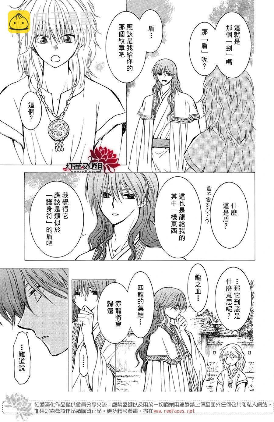 晨曦公主 - 第255話 你最後說的話是什麼呢 - 4