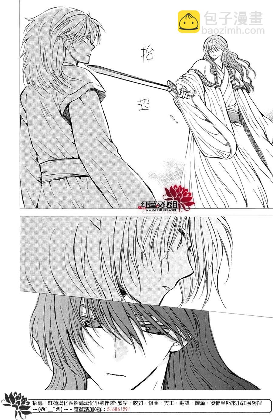 晨曦公主 - 第255話 你最後說的話是什麼呢 - 5