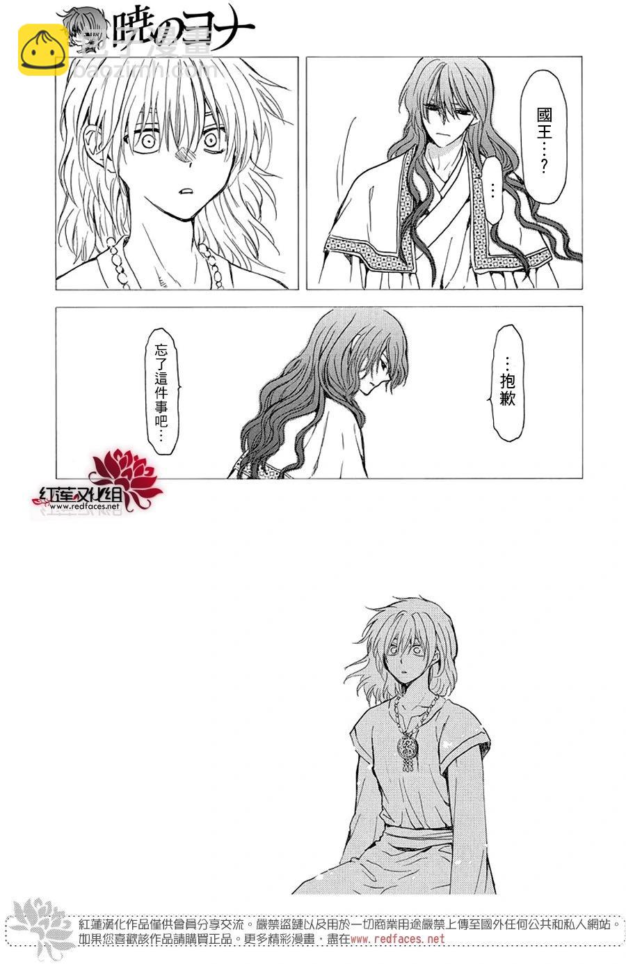 晨曦公主 - 第255話 你最後說的話是什麼呢 - 6