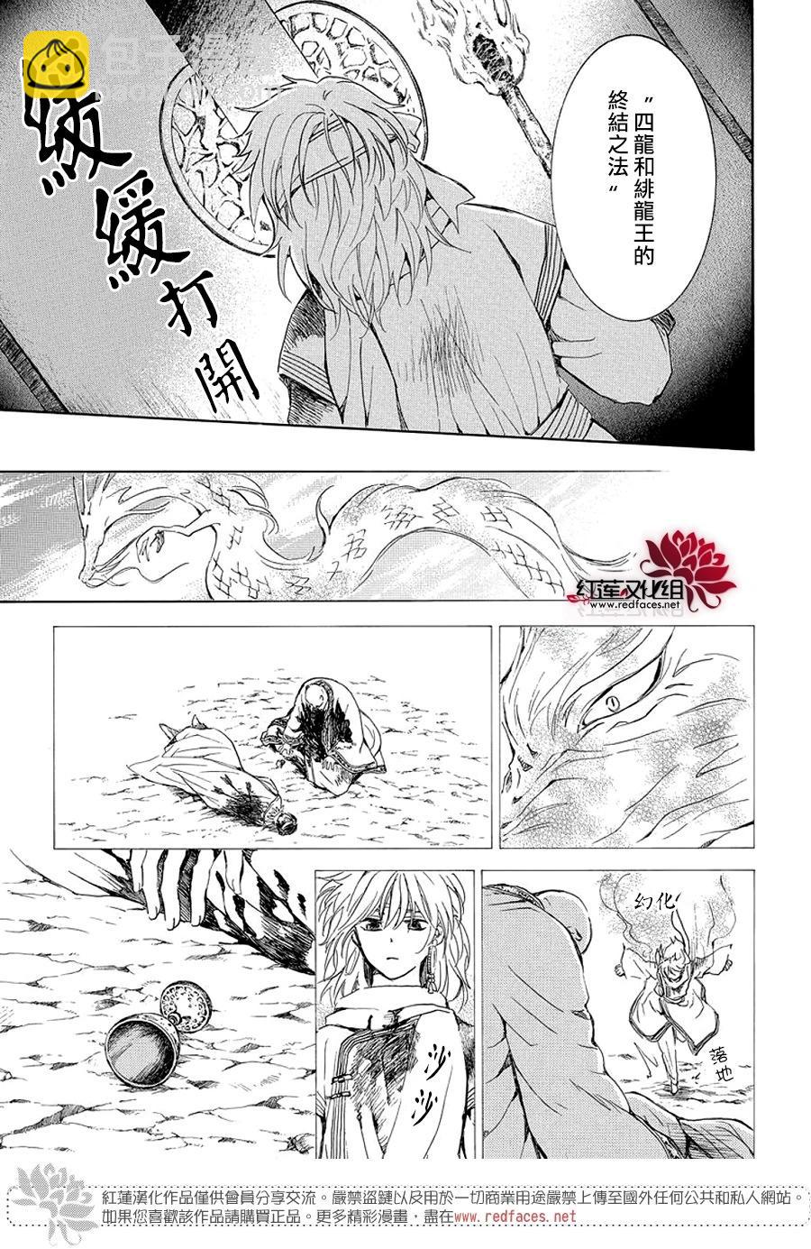 晨曦公主 - 第255話 你最後說的話是什麼呢 - 2