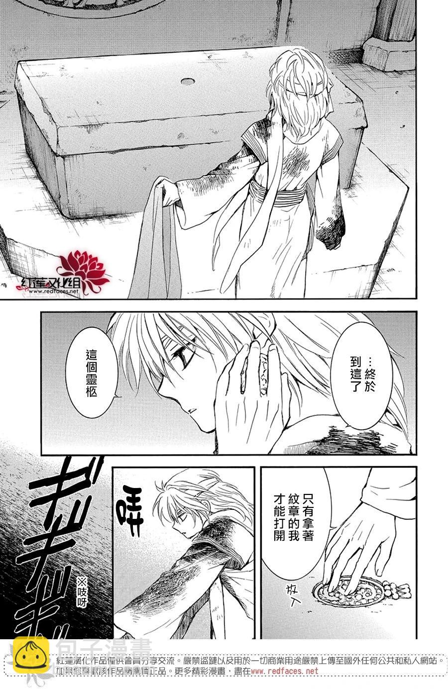 晨曦公主 - 第255話 你最後說的話是什麼呢 - 4