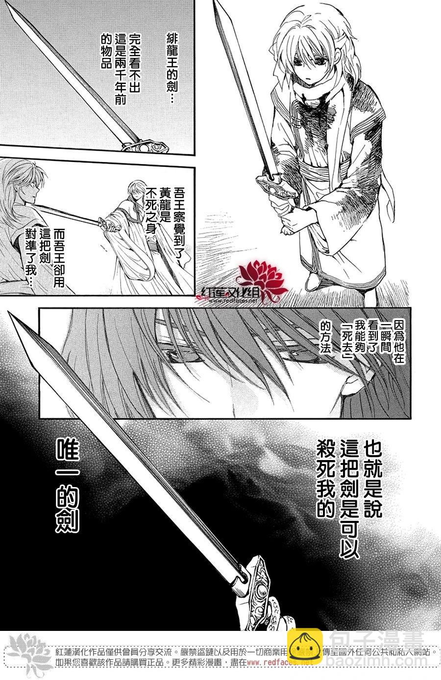 晨曦公主 - 第255話 你最後說的話是什麼呢 - 6