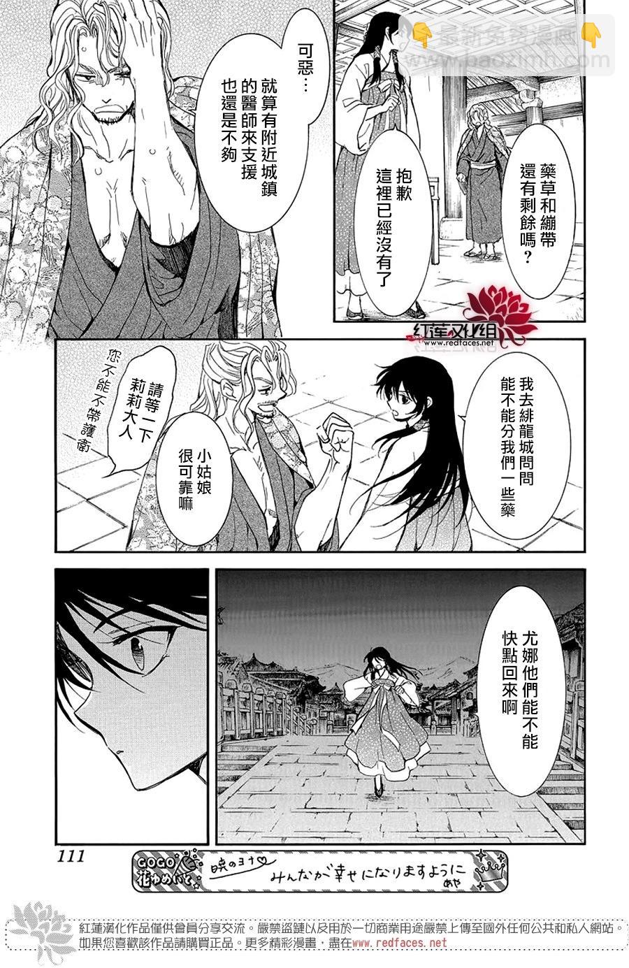 晨曦公主 - 第255話 你最後說的話是什麼呢 - 3