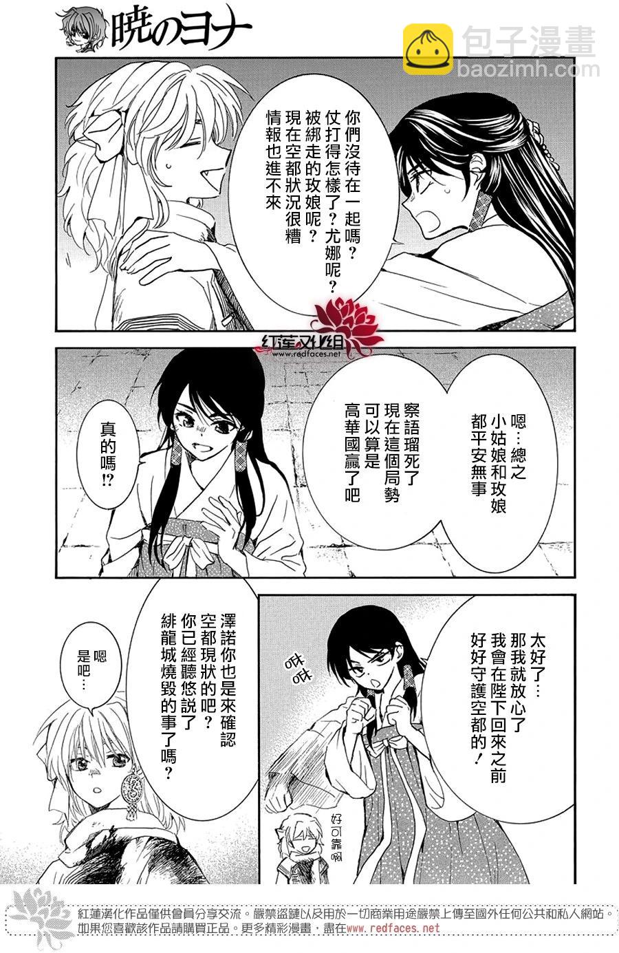 晨曦公主 - 第255話 你最後說的話是什麼呢 - 5