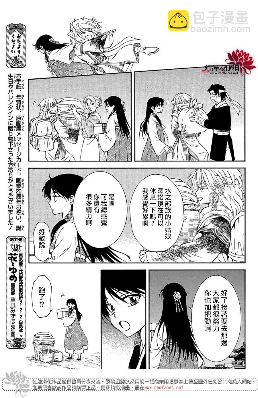 晨曦公主 - 第255話 你最後說的話是什麼呢 - 3