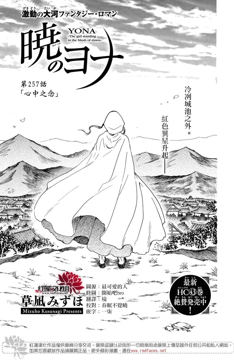 晨曦公主 - 第257話 - 1