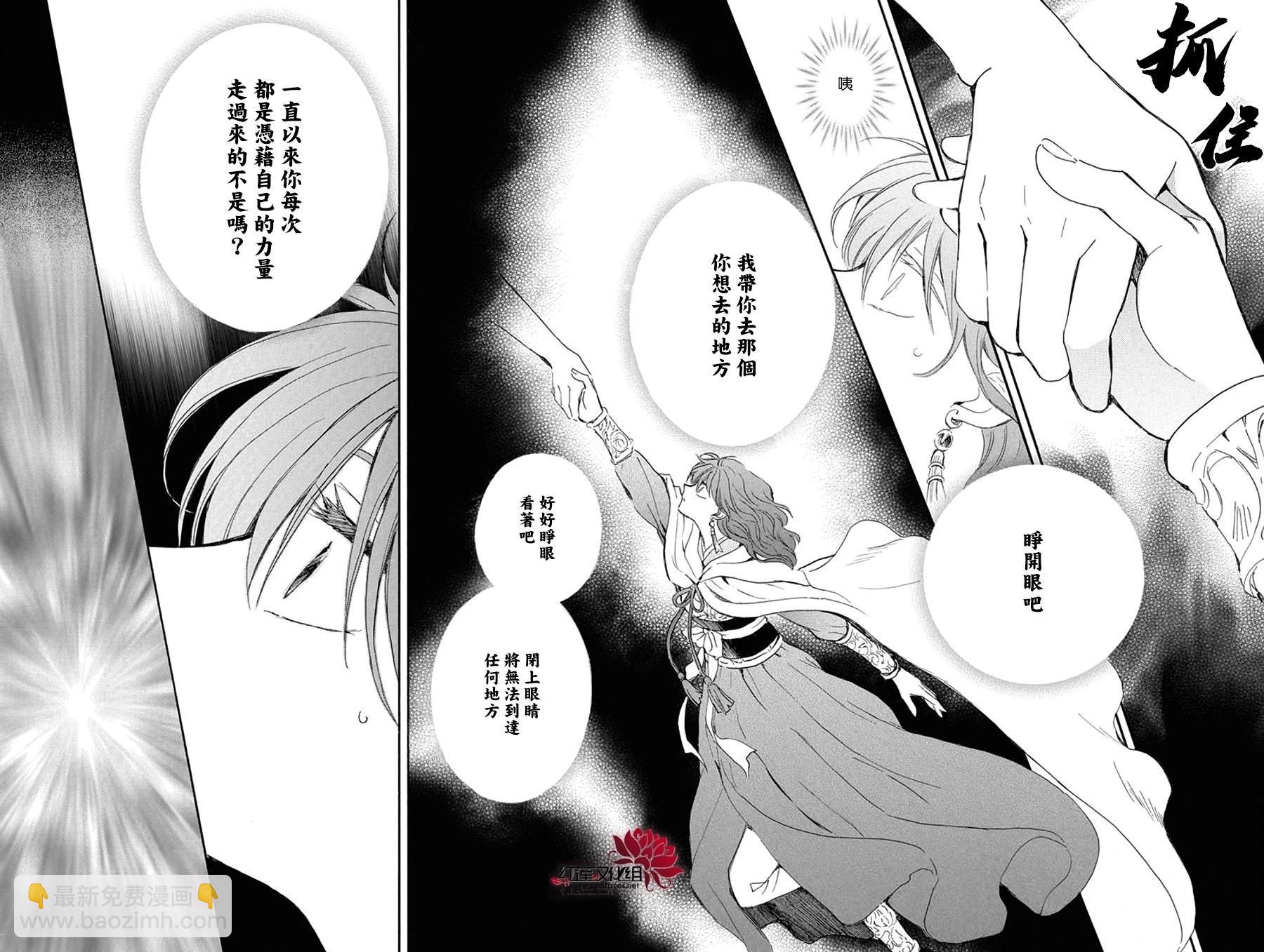 晨曦公主 - 第257話 - 5