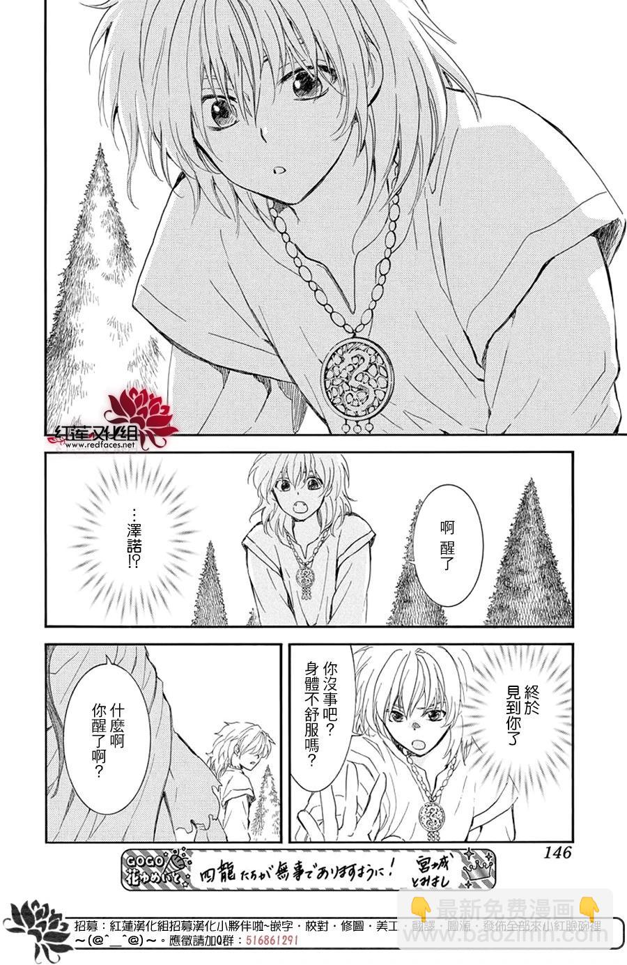 晨曦公主 - 第257話 - 6