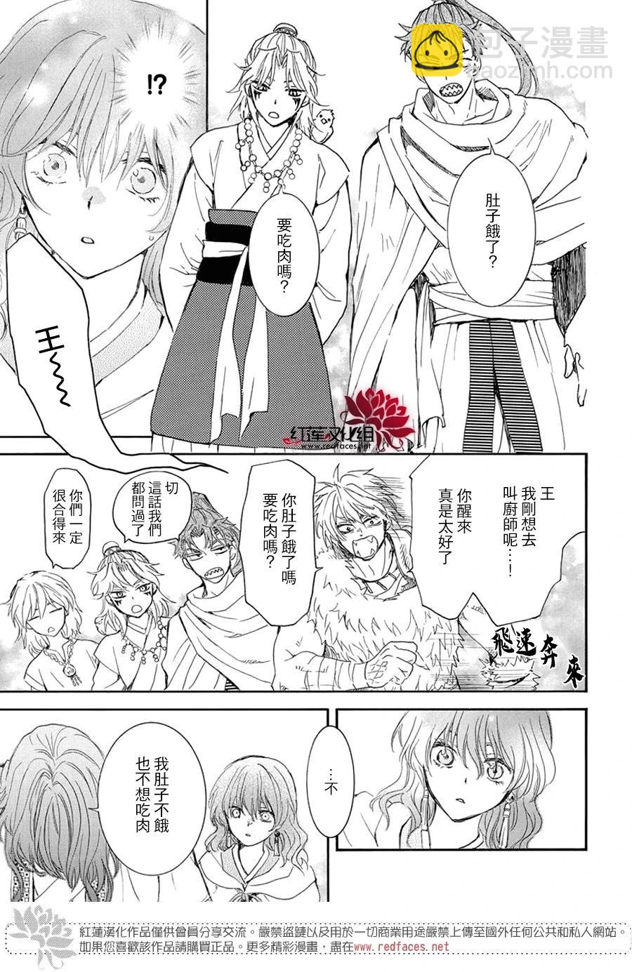 晨曦公主 - 第257話 - 1